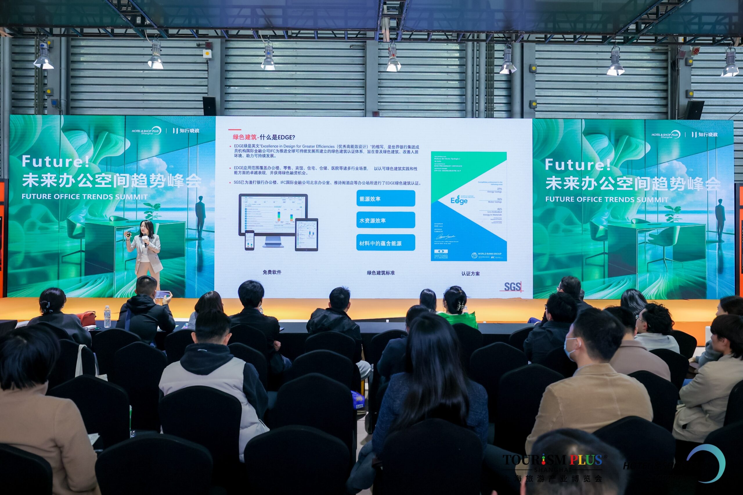 Future! 未来办公空间趋势峰会