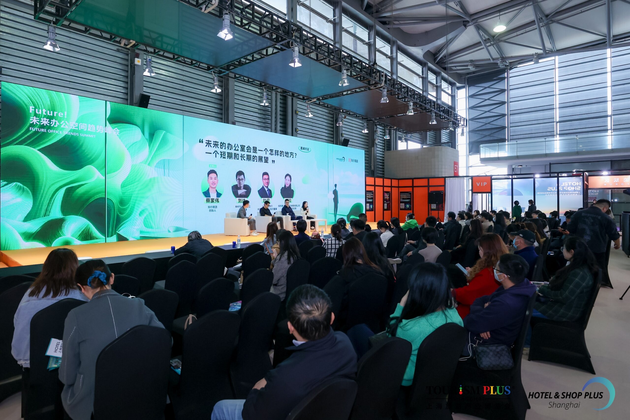 Future! 未来办公空间趋势峰会1