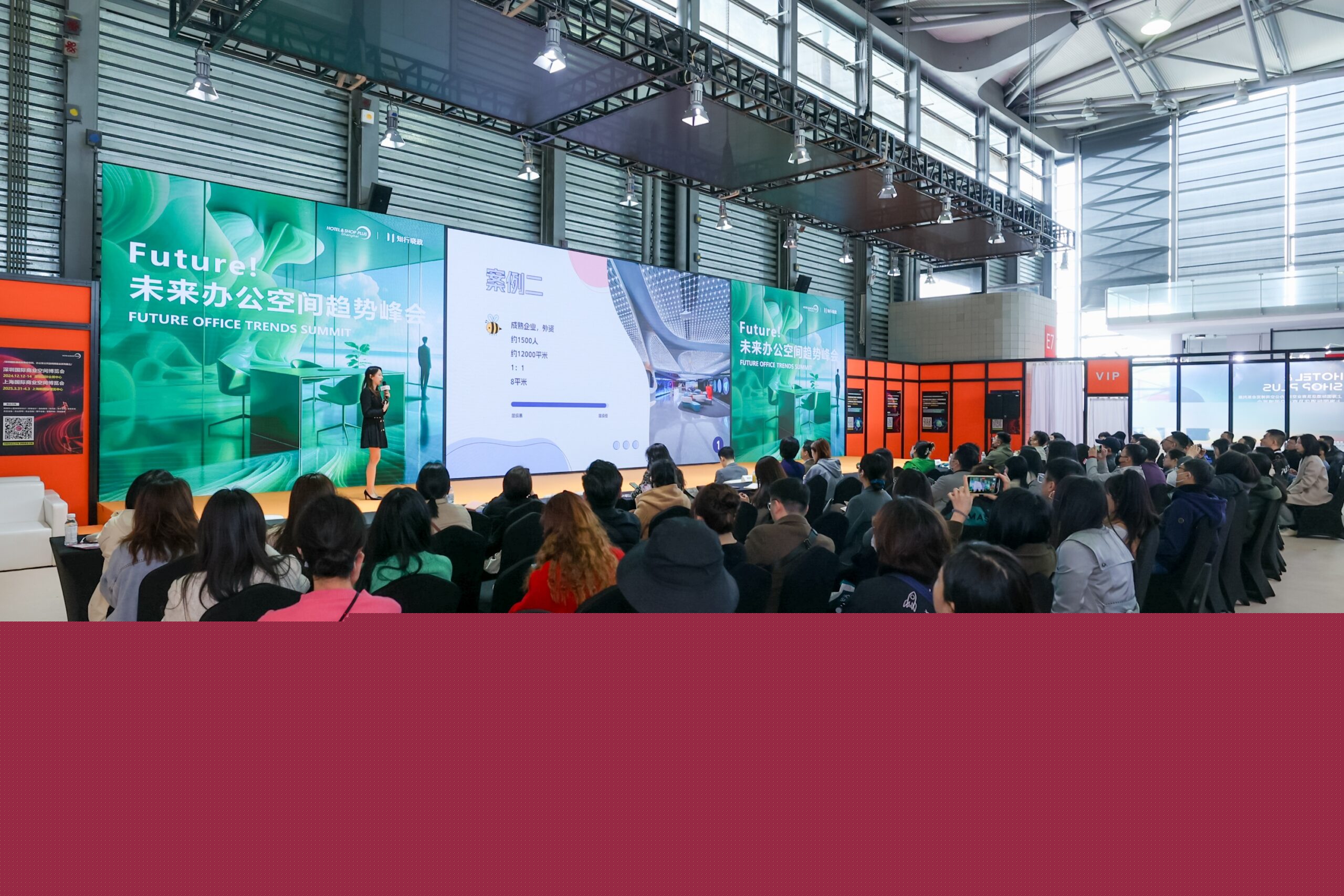 Future! 未来办公空间趋势峰会2