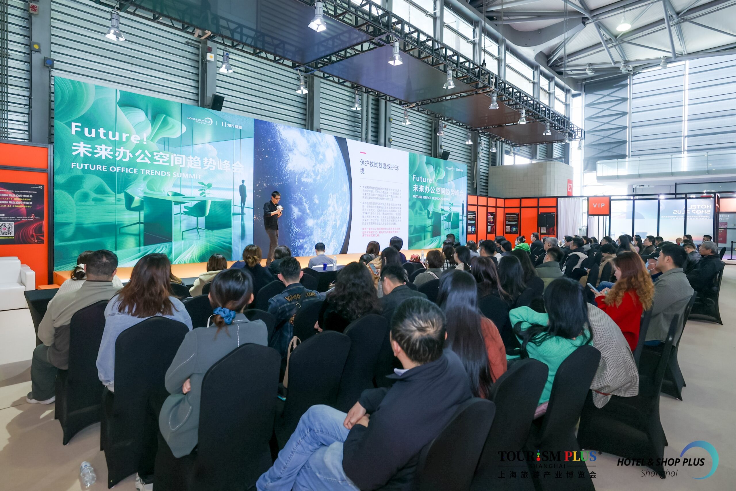 Future! 未来办公空间趋势峰会3