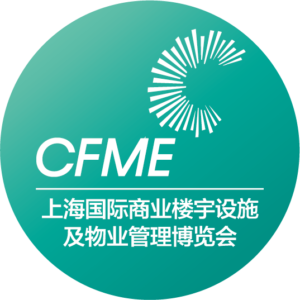 上海国际商业楼宇设施及物业管理博览会