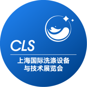 CLS上海国际洗涤设备与技术展览会logo-300x300